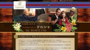 板橋駅近くのメンズエステ店舗（サロシャ） | DINOエステ（ディノエステ）