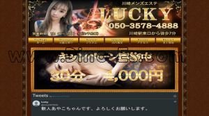 川崎駅近くのメンズエステ店舗（LUCKY） | DINOエステ（ディノエステ）