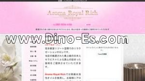 中電前の「アロマロイヤルリッチ」電話番号：080-3056-6186