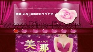 浜松駅近くのメンズエステ店舗（美娜～みな～） | DINOエステ（ディノエステ）