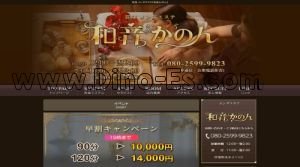 荻窪の「和音 かのん」電話番号：080-2599-9823
