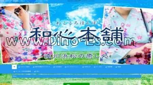 八幡駅近くのメンズエステ店舗（和心本舗～わごころほんぽ～） | DINOエステ（ディノエステ）