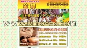 亀有駅近くのメンズエステ店舗（金橋） | DINOエステ（ディノエステ）