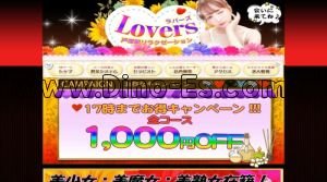 戸塚の「Lovers～ラバーズ」電話番号：090-7347-5260