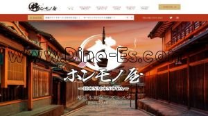 幕張本郷の「ホンモノ屋 幕張本郷店」電話番号：080-5519-4545