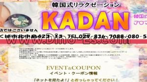 荒川沖の「KADAN」電話番号：029-836-7088