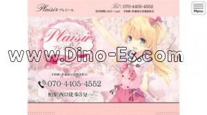 柏駅近くのメンズエステ店舗（Plaisir プレジール） | DINOエステ（ディノエステ）