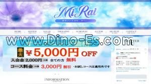 荻窪駅近くのメンズエステ店舗（MiRai～みらい～） | DINOエステ（ディノエステ）