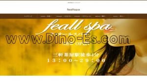 三軒茶屋駅近くのメンズエステ店舗（Feall spa～フィオールスパ～） | DINOエステ（ディノエステ）