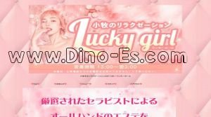 小牧の「Lucky Girl～ラッキーガール」電話番号：080-6773-9823