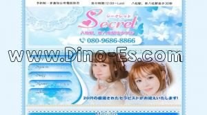 八柱の「Secret シークレット」電話番号：080-9686-8866