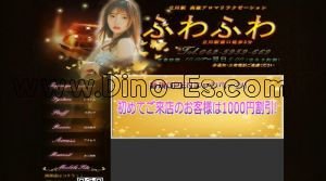 立川の「ふわふわ」電話番号：042-5959-669