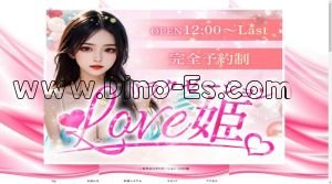 尾張一宮の「Love姫」電話番号：080-3621-1555