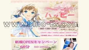 笹塚駅近くのメンズエステ店舗（ハッピー） | DINOエステ（ディノエステ）