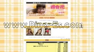 今池(愛知)の「百合花～ゆりはな～」電話番号：050-1412-9866