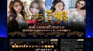 相模大野の「いちご娘」電話番号：050-6860-8679