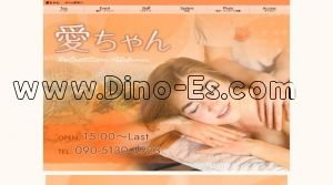 小山の「愛ちゃん」電話番号：090-5130-4923