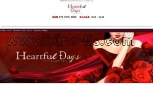 五井の「Heartful Days ～ハートフルデイズ～」電話番号：070-9115-5680