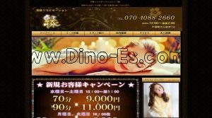 戸頭駅近くのメンズエステ店舗（縁） | DINOエステ（ディノエステ）