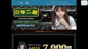 立川の「三年二組」電話番号：080-5180-4048