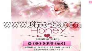 入間市の「ハニー」電話番号：080-8098-0681