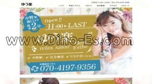 中野(東京)の「ゆう楽」電話番号：070-4197-9356