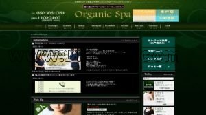 いわきの「OrganicSpa～オーガニックスパ～いわき店」電話番号：080-3081-0184