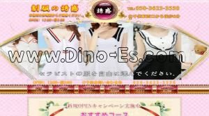 北千住駅近くのメンズエステ店舗（制服の誘惑） | DINOエステ（ディノエステ）