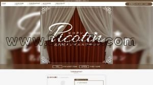 高岳の「Picotin～ピコタン～」電話番号：070-4397-7249