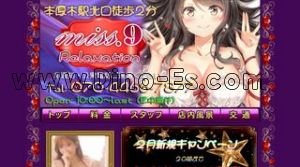 本厚木の「miss 9～ミスナイン～」電話番号：070-4466-7877