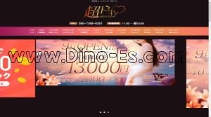 吉原本町の「超ドキ」電話番号：090-7369-0397