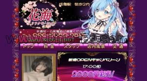 成増の「花海」電話番号：090-5050-9513