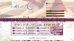 新大阪の「Mrs.Aluje～ミセスアルージュ～新大阪」電話番号：06-6265-8868
