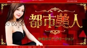 今池(愛知)の「都市美人」電話番号：070-2615-7139