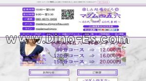 堺筋本町の「マダム四五六」電話番号：080-6075-0456