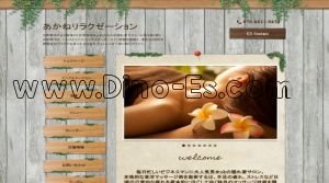 元町の「あかねリラクゼーション」電話番号：070-4511-5473