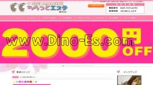 阪東橋の「ちらっとエステ 横浜店」電話番号：045-315-6191