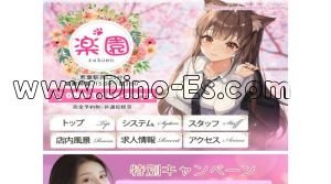 若葉駅近くのメンズエステ店舗（楽園） | DINOエステ（ディノエステ）