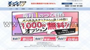 白河の「メンズエステ17白河店」電話番号：080-3144-9130