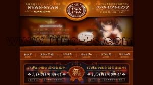 明大前の「にゃんにゃん」電話番号：070-4174-0277