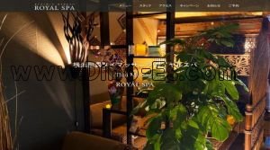 関内の「ROYAL SPA」電話番号：045-212-0539