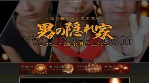 錦糸町の「男の隠れ家」電話番号：080-3700-0105