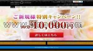 太田駅近くのメンズエステ店舗（アロマギルド群馬太田店） | DINOエステ（ディノエステ）