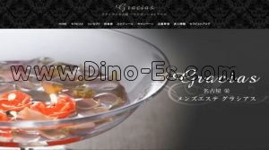 久屋大通駅近くのメンズエステ店舗（グラシアス） | DINOエステ（ディノエステ）