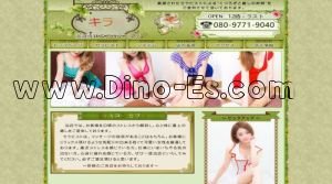 宮原の「キララ」電話番号：080-9771-9040