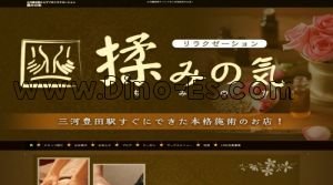 三河豊田の「揉みの気」電話番号：070-1647-6688