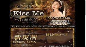 町田の「Kiss Me」電話番号：080-7839-8246