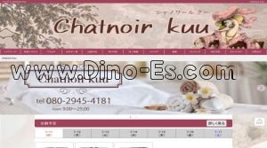 岡山の「Chatnoir kuu～シャノワール クー～」電話番号：080-2945-4181