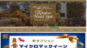 中野(東京)の「Rodeoヘッドスパ」電話番号：070-4411-5299