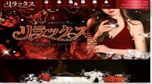 東大宮の「リラックス」電話番号：080-3560-3939